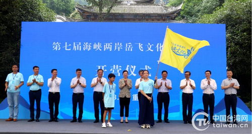 海峡两岸岳飞文化系列交流活动在重庆关岳庙启动